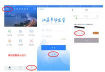 江苏市场监管手机APP认证流程
