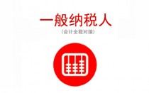 吴中区一般纳税人财务记账