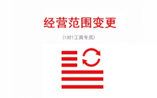 吴中公司经营范围变更