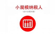 吴中区小规模公司记账报税
