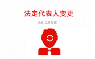 吴中公司法人变更