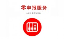 吴中区公司零申报