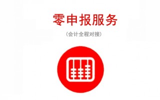 吴中区公司零申报