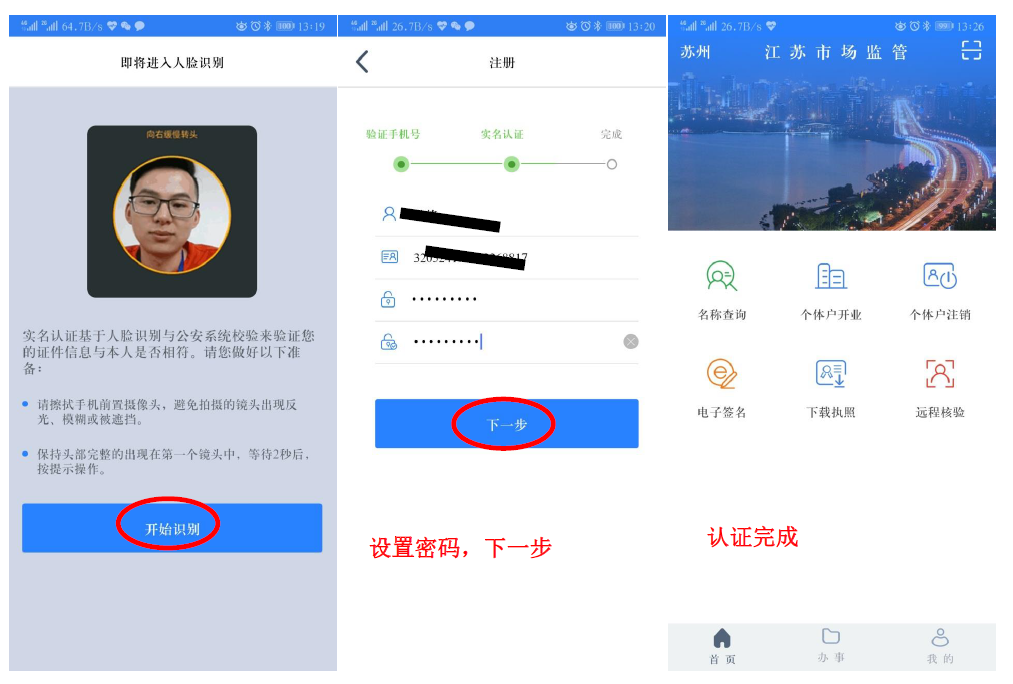 江苏市场监管手机APP认证流程